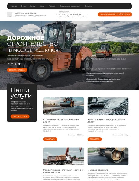 Готовый Сайт-Бизнес № 7820583 - Строительство и ремонт дорог, мостов (Превью)