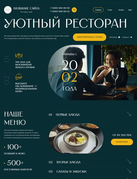 Готовый Сайт-Бизнес № 7831442 - Кафе, ресторан (Превью)