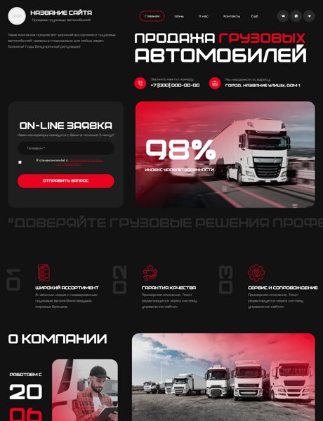 Готовый Сайт-Бизнес № 7847958 - Продажа грузовых автомобилей (Превью)