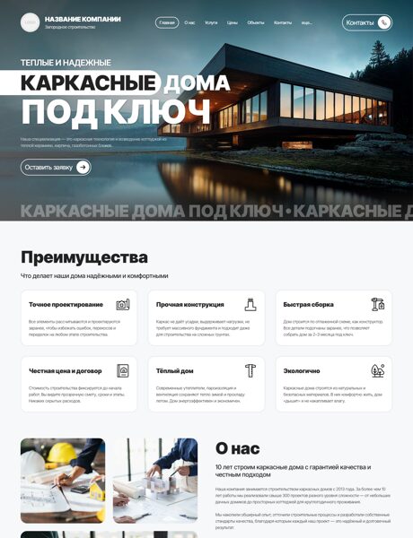 Готовый Сайт-Бизнес № 7866557 - Каркасные дома (Превью)