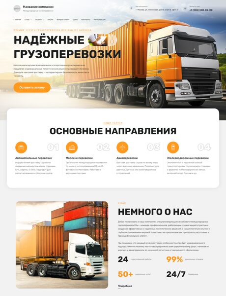 Готовый Сайт-Бизнес № 7870983 - Международные грузоперевозки (Превью)