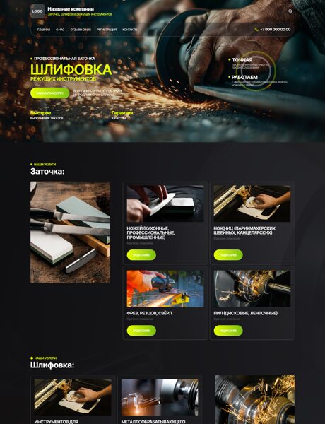 Готовый Сайт-Бизнес № 7889111 - Заточка, шлифовка режущих инструментов (Превью)