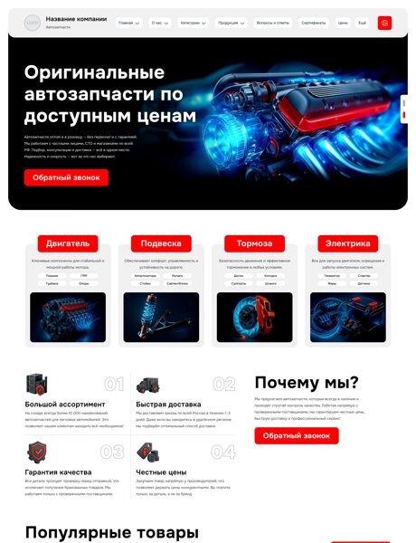 Готовый Сайт-Бизнес № 7891090 - Автозапчасти (Превью)