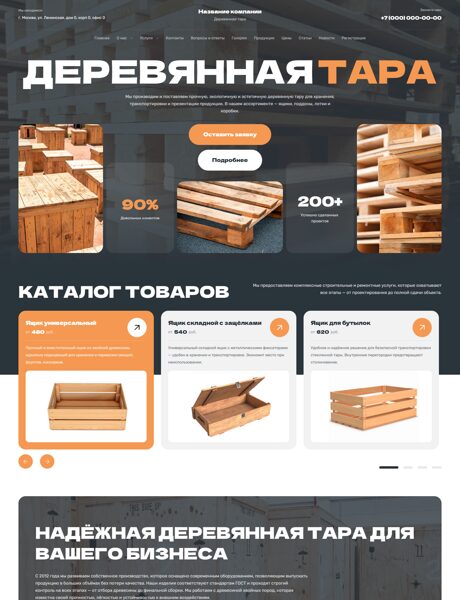 Готовый Сайт-Бизнес № 7896188 - Деревянная тара (Превью)