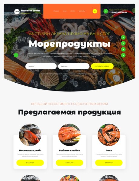 Готовый Сайт-Бизнес № 7904342 - Рыба и морепродукты (Превью)