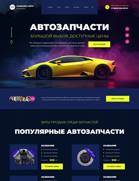 Готовый Сайт-Бизнес № 7906128 - Автозапчасти (Превью)