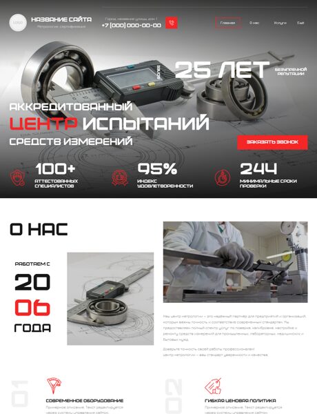 Готовый Сайт-Бизнес № 7912942 - Метрология, стандартизация, сертификация (Превью)