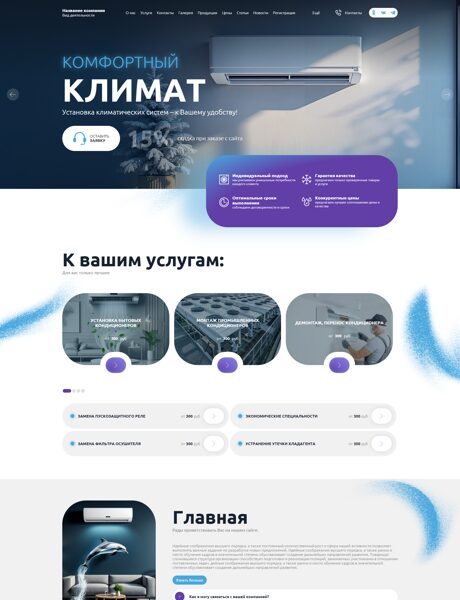 Готовый Сайт-Бизнес № 7914533 - Кондиционеры (Превью)