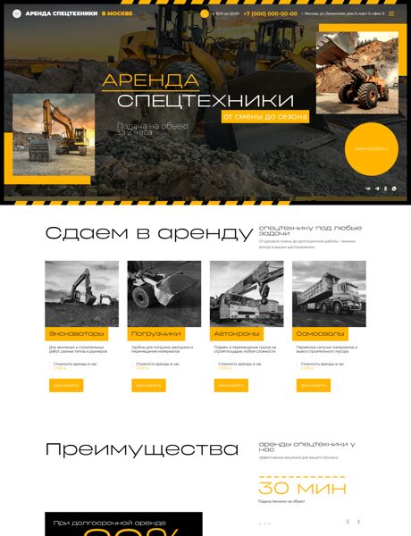 Готовый Сайт-Бизнес № 7915873 - Аренда спецтехники (Превью)