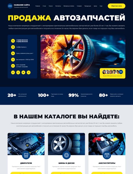 Готовый Сайт-Бизнес № 7922606 - Автозапчасти (Превью)