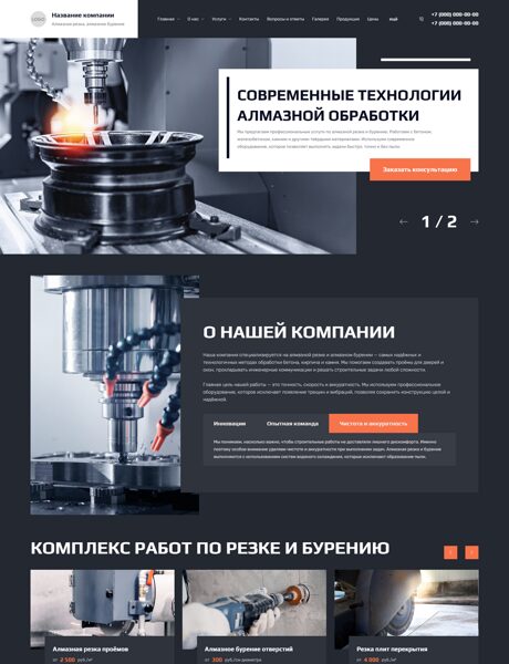 Готовый Сайт-Бизнес № 7923245 - Алмазная резка, алмазное бурение (Превью)