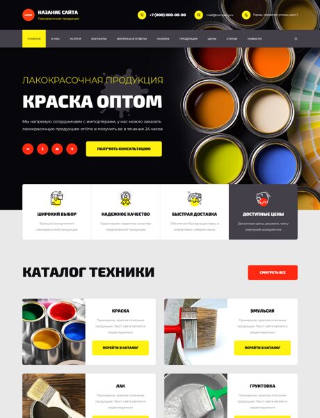 Готовый Сайт-Бизнес № 7930596 - Лакокрасочные материалы, краски (Превью)