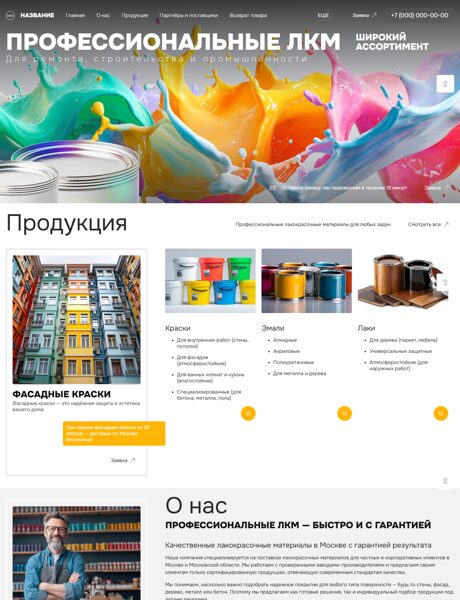 Готовый Сайт-Бизнес № 7930646 - Лакокрасочные материалы (Превью)