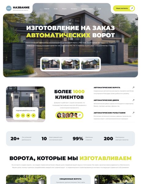 Готовый Сайт-Бизнес № 7931285 - Автоматические ворота, двери, рольставни (Превью)