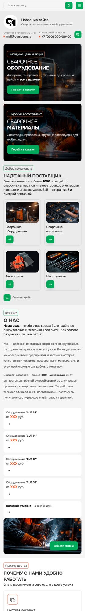 Мобильная версия дизайна № 102088