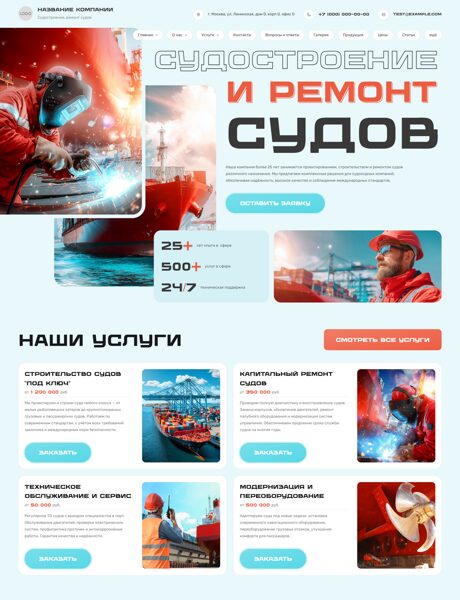 Готовый Сайт-Бизнес № 7943236 - Судостроение, ремонт судов (Превью)