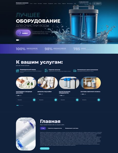 Готовый Сайт-Бизнес № 7953516 - Оборудование для очистки воды (Превью)