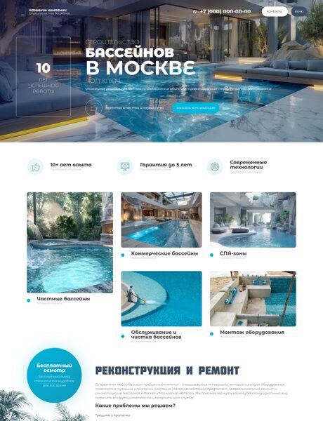Готовый Сайт-Бизнес № 7955466 - Строительство бассейнов (Превью)