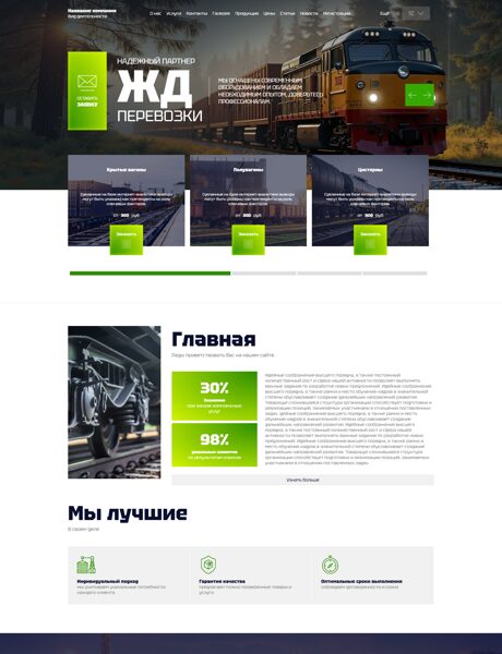 Готовый Сайт-Бизнес № 7956077 - Железнодорожные грузоперевозки (Превью)