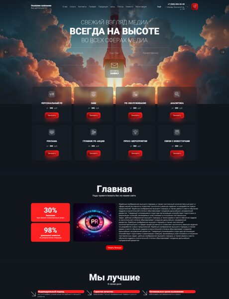 Готовый Сайт-Бизнес № 7958961 - PR агенство (Превью)