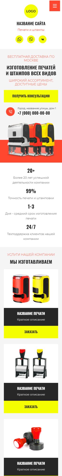 Мобильная версия дизайна № 102116