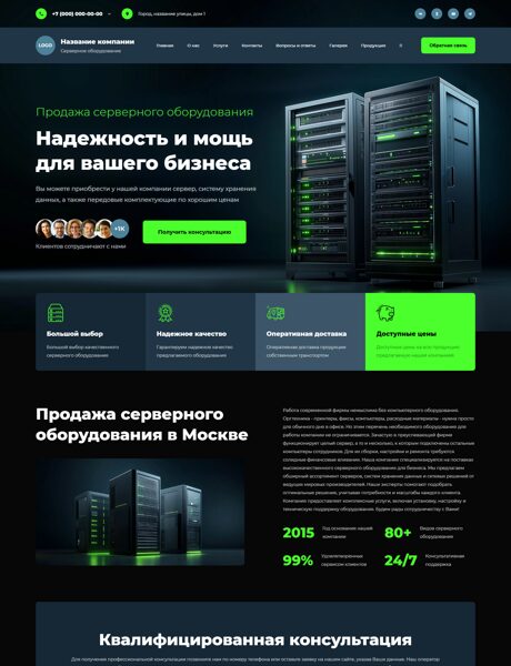 Готовый Сайт-Бизнес № 7963615 - Серверное оборудование (Превью)