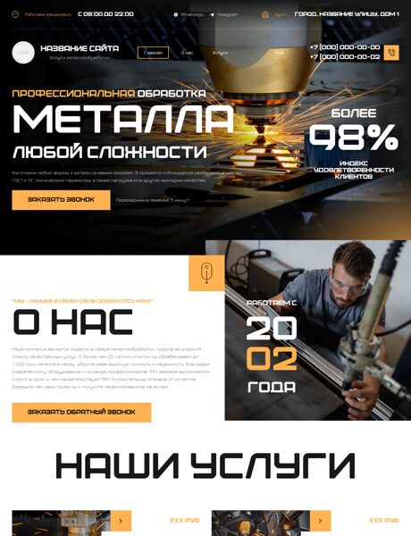 Готовый Сайт-Бизнес № 7979665 - Металлообработка любой сложности (Превью)