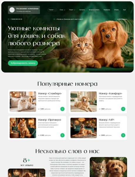 Готовый Сайт-Бизнес № 7979786 - Гостиница для животных (Превью)