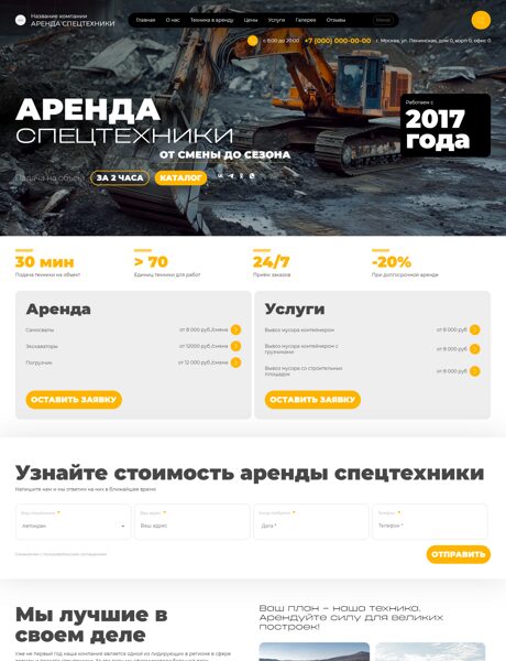 Готовый Сайт-Бизнес № 7980263 - Аренда спецтехники (Превью)