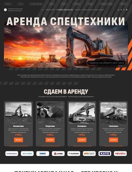 Готовый Сайт-Бизнес № 7980266 - Аренда спецтехники (Превью)