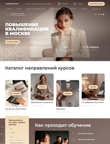 Готовый Сайт-Бизнес № 7980267 - Повышение квалификации (Превью)