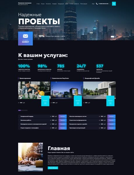 Готовый Сайт-Бизнес № 7984208 - Строительство зданий и сооружений (Превью)