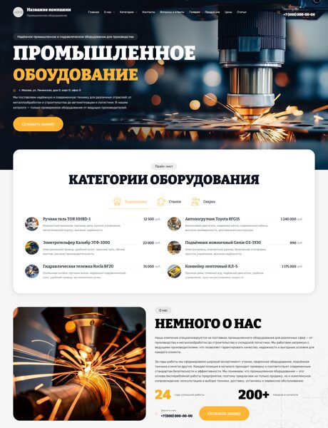 Готовый Сайт-Бизнес № 7986136 - Магазины промышленного оборудования (Превью)