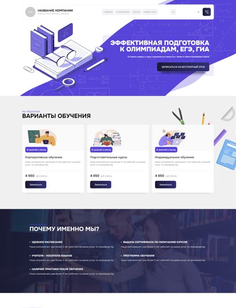 Готовый Сайт-Бизнес № 7987915 - Репетиторские услуги, курсы онлайн (Превью)