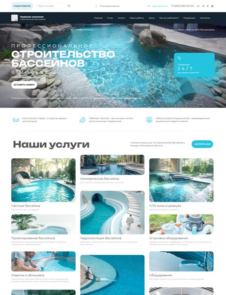 Готовый Сайт-Бизнес № 7988441 - Строительство бассейнов (Превью)
