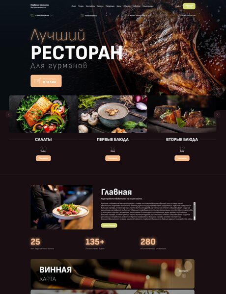 Готовый Сайт-Бизнес № 7990350 - Ресторан (Превью)
