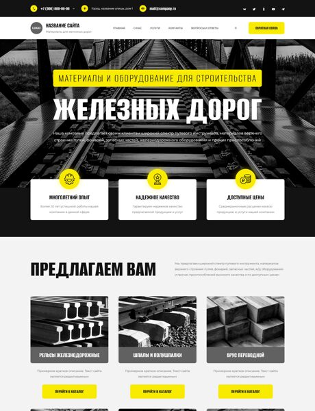 Готовый Сайт-Бизнес № 7996678 - Материалы для железнодорожного строительства (Превью)