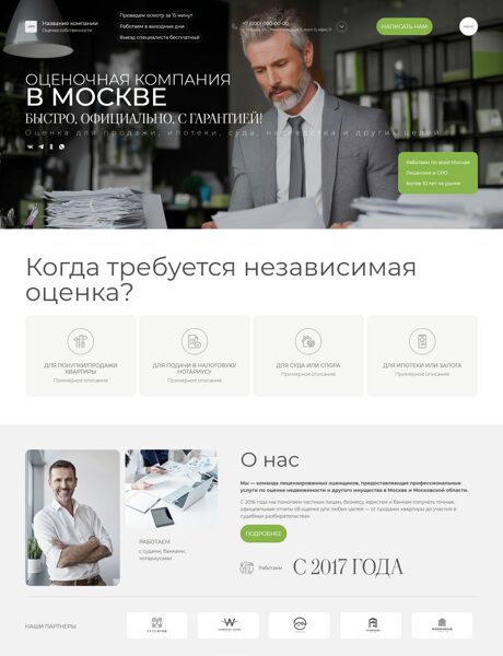 Готовый Сайт-Бизнес № 8003090 - Оценка собственности (Превью)