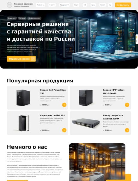 Готовый Сайт-Бизнес № 8005885 - Серверное оборудование, компьютеры, комплектующие (Превью)
