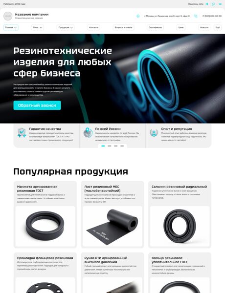 Готовый Сайт-Бизнес № 8012298 - Резинотехнические изделия (Превью)