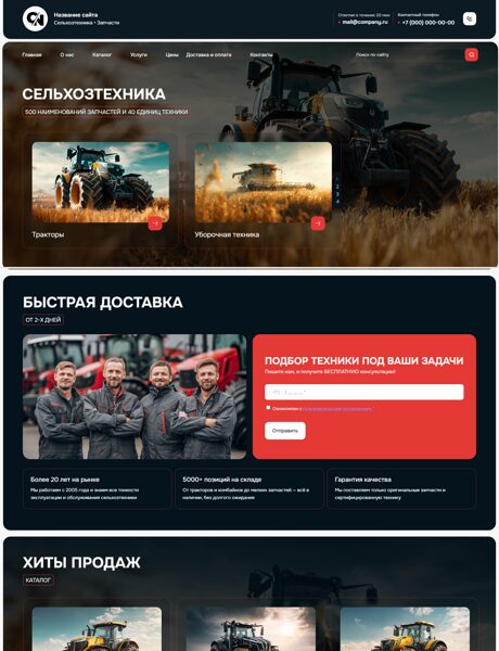 Готовый Сайт-Бизнес № 8020355 - Сельхозтехника (Превью)