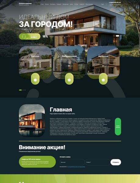 Готовый Сайт-Бизнес № 8031817 - Загородное строительство (Превью)