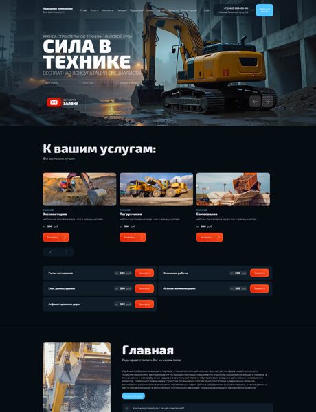 Готовый Сайт-Бизнес № 8034053 - Аренда спецтехники (Превью)