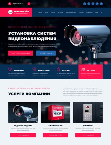Готовый Сайт-Бизнес № 8036101 - Системы безопасности, видеонаблюдения (Превью)