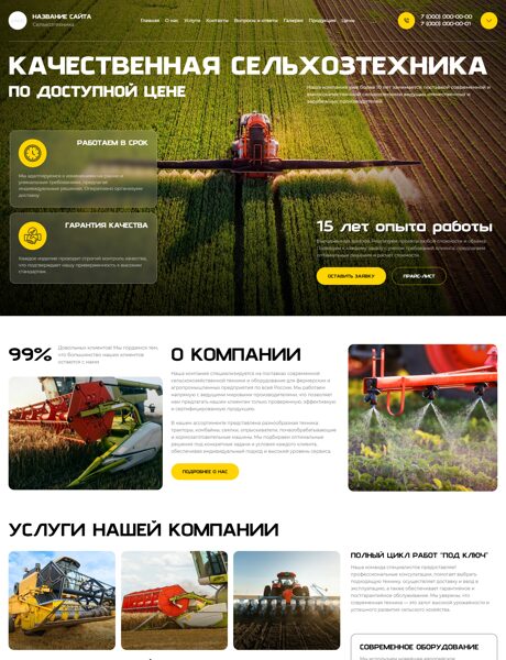 Готовый Сайт-Бизнес № 8038847 - Сельхозтехника (Превью)