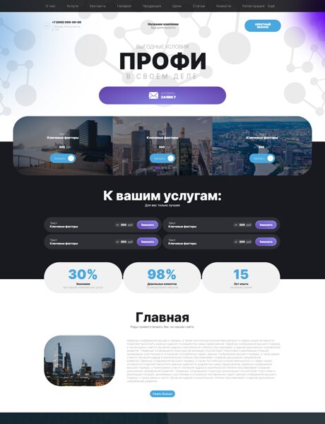 Готовый Сайт-Бизнес № 8038852 - Универсальный дизайн (Превью)