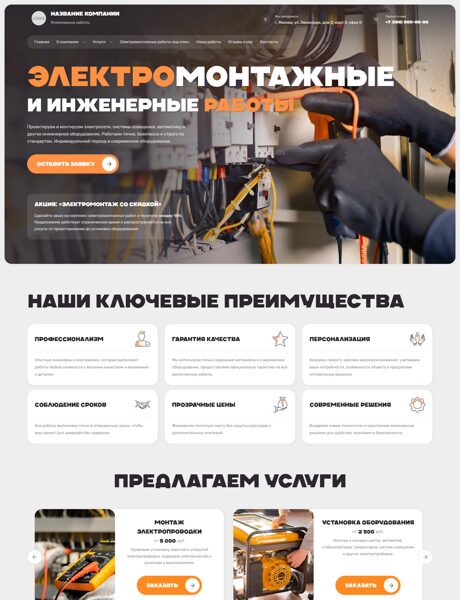 Готовый Сайт-Бизнес № 8043832 - Инженерные, электромонтажные работы (Превью)