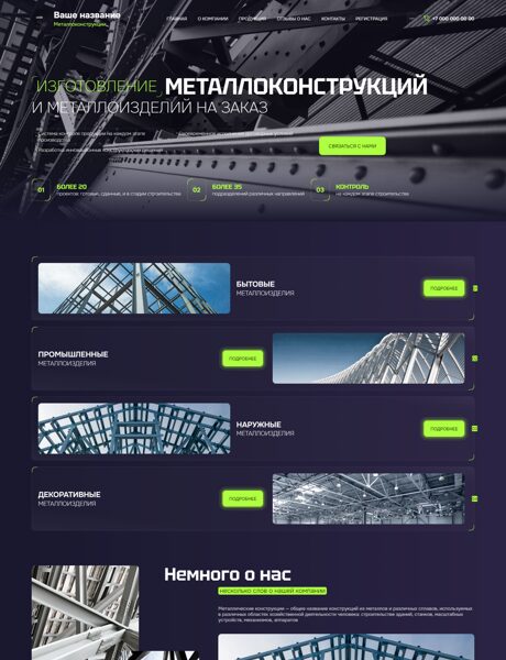 Готовый Сайт-Бизнес № 8052012 - Металлоконструкции (Превью)