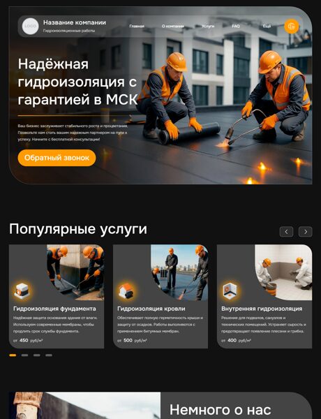 Готовый Сайт-Бизнес № 8060202 - Гидроизоляционные работы (Превью)