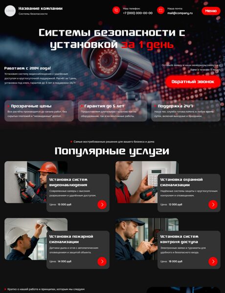 Готовый Сайт-Бизнес № 8066123 - Системы безопасности, видеонаблюдения, сигнализации (Превью)
